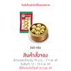 ขนมจีบปู 240 g. เจดดราก้อน