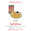 ขนมจีบกุ้ง 240 g. เจดดราก้อน