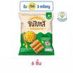 ซันไบทส์ รสออริจินัล 50 กรัม