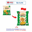 ซันไบทส์ รสออริจินัล 50 กรัม