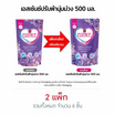 เอสเซ้นซ์ ปรับผ้านุ่มยูวี สูตรลดกลิ่นอับ สีม่วง กลิ่น บลอสซัม 500 มล.