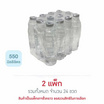 น้ำดื่มสปริงเคิล 550 มล. (2 แพ็ก 24 ขวด)