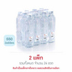 น้ำดื่มสปริงเคิล 550 มล. (2 แพ็ก 24 ขวด)