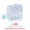 น้ำดื่มสปริงเคิล 550 มล. (2 แพ็ก 24 ขวด)