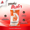 ไก่แจ้ส้ม ข้าวเสาไห้ 5 กิโลกรัม