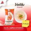 ไก่แจ้ส้ม ข้าวเสาไห้ 5 กิโลกรัม