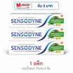 เซ็นโซดายน์ ยาสีฟัน เฮอร์เบิลมัลติแคร์ 50 กรัม