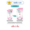 โชกุบุสซึ ครีมอาบน้ำ สีชมพู 400 มล. (ถุงเติม)