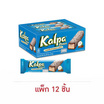 คาลพา เวเฟอร์ช็อกโกแลตและมะพร้าว 20 กรัม (แพ็ก 12 ชิ้น)