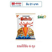 อาริงาโต ข้าวเกรียบปลาหมึก รสดั้งเดิม 50 กรัม