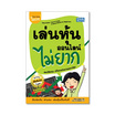 หนังสือ เล่นหุ้นออนไลน์ไม่ยาก Easy Guide How to Invest in Stock Market for Beginners