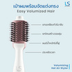 Lesasha หวีไดร์ ไดร์เป่าผม Volumizing Hot Air Styler 1200W รุ่น LS1366