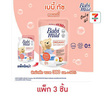 น้ำยาซักผ้าเด็กเบบี้มายด์ออร์แกนิค 570 มล. (1 แพ็ก 3 ชิ้น)
