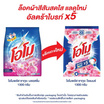 โอโมพลัส ผงซักฟอก ซากุระโรแมนซ์ 1300 กรัม