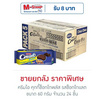 ครีมโอ คุกกี้ช็อกโกพลัส รสช็อกโกแลต 60 กรัม (ยกลัง 24 ชิ้น)