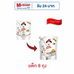 มะลินมข้นหวานแบบถุง 250 กรัม แพ็ก 8 ถุง