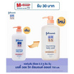 จอห์นสัน ครีมอาบน้ำ pH5.5 อัลมอนด์ วอช 750 มล.