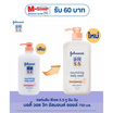 จอห์นสัน ครีมอาบน้ำ pH5.5 อัลมอนด์ วอช 750 มล.