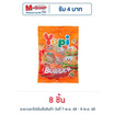 ยูปี้ กัมมี่มินิเบอร์เกอร์ 56 กรัม