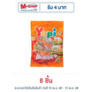 ยูปี้ กัมมี่มินิเบอร์เกอร์ 56 กรัม