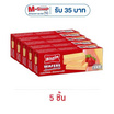 บิสชิน เวเฟอร์รสสตรอเบอร์รี่ 100 กรัม