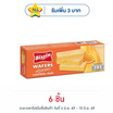 บิสชิน เวเฟอร์ไส้ครีมกลิ่นส้ม 100 กรัม