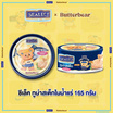ซีเล็คฟิตต์ ทูน่าสเต็กในน้ำแร่ 165 กรัม