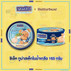 ซีเล็คฟิตต์ ทูน่าสเต็กในน้ำเกลือ 165 กรัม