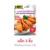 โลโบ ผงหมักไก่สไปซี่บิ๊กวิงก์ 50 กรัม