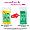 ซันซิล แชมพู เฮลธีเออร์&ลอง สูตรผมยาวดูหนา สุขภาพดี 325 มล. + ครีมนวดผม 300 มล. (เขียว)