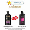 เทรซาเม่ แชมพู บอนด์ รีแพร์ (ม่วง) 380 มล.