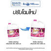 ปรับผ้านุ่มไฟน์ไลน์มิราเคิลพิงค์ 2800 มล.