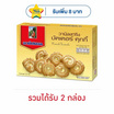 อาร์เซนอล วานิลลาริง บัตเตอร์คุกกี้ 100 กรัม