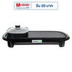 SMARTHOME เตาปิ้งย่างอเนกประสงค์พร้อมหม้อสุกี้ รุ่น SM-EG1503