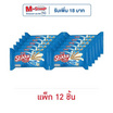 อาร์นอตส์ สติ๊กโก้ฟิงเกอร์ เวเฟอร์มิลค์วานิลลา 12 กรัม (แพ็ก 12 ชิ้น)