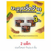 สารัช มะขามจี๊ดจ๊าดรสน้ำซุปหม่าล่าผสมพริกทอด 45 กรัม แพ็ก 3 ชิ้น