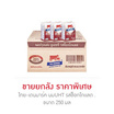 ไทย-เดนมาร์ค นมUHT รสช็อกโกแลต 250 มล. (ยกลัง 36 กล่อง)