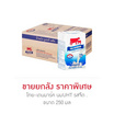 ไทย-เดนมาร์ค นมUHT รสจืด 250 มล. (ยกลัง 36 กล่อง)