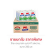 ไทย-เดนมาร์ค นมUHT รสหวาน 250 มล. (ยกลัง 36 กล่อง)