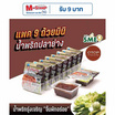 OTOP มินิรุ่งเจริญ น้ำพริกปลาย่าง 20 กรัม (แพ็ก 9 ชิ้น)