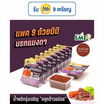 OTOP มินิรุ่งเจริญ น้ำพริกนรกแมงดา 12 กรัม (แพ็ก 9 ชิ้น)