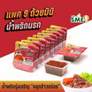 มินิรุ่งเจริญ น้ำพริกนรก 12 กรัม (แพ็ก 9 ชิ้น)