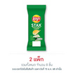 เลย์สแตคส์ รสซาวครีมและหัวหอม ซอง 35 กรัม (แพ็ก 4 ชิ้น)