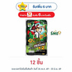 ตะวันแดง สาหร่ายอบกรอบ BEN10 รสดั้งเดิม 5 กรัม