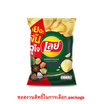 เลย์คลาสสิค รสเมี่ยงคำครบรส 46 กรัม