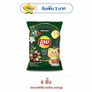 เลย์คลาสสิค รสเมี่ยงคำครบรส 46 กรัม