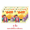 ปาปริก้า มันฝรั่งกรอบ 25 กรัม