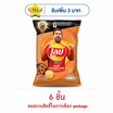 เลย์ร็อค กลิ่นเอ็กซ์ตร้าบาร์บีคิว 46 กรัม