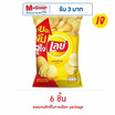 เลย์คลาสสิค รสมันฝรั่งแท้ 46 กรัม