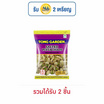 ทองการ์เด้น ถั่วพิสตาชิโออบเกลือ 30 กรัม